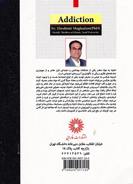 سبب شناسی پیشگیری و درمان اعتیاد به مواد مخدر محرک اینترنت